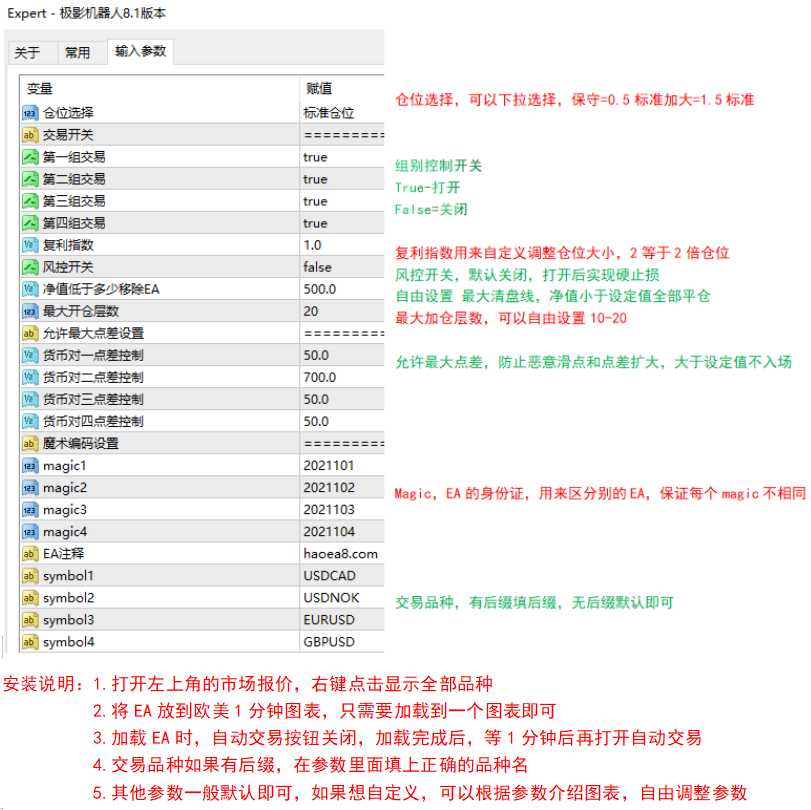 极影8.1参数说明.png